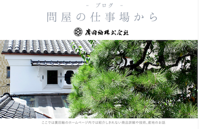廣田紬(株)公式ブログ