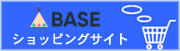 ショッピングサイトへ